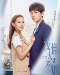 Глубокая любовь (2019)