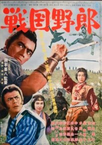 Война кланов (1963)