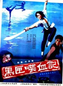 Маленький черный ящик (1986)