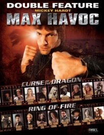 Макс – разрушитель: Кольцо огня (2006)