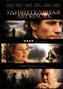 Грэйс (2006)