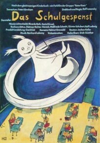 Школьный призрак (1987)