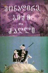 Охотник, мальчик и собака (1970)