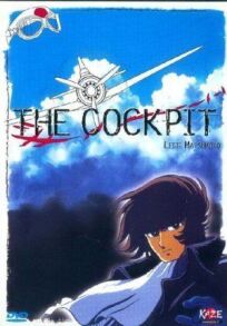 Кокпит (1993)