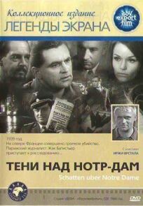 Тени над Нотр-Дам (1966)