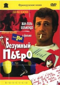 Сыновья грома (1999)