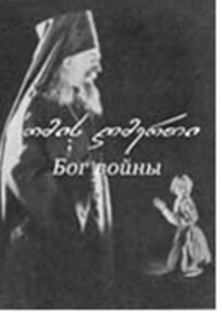 Белый всадник (1929)