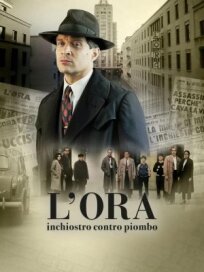 Время - Чернила против пуль (2019)