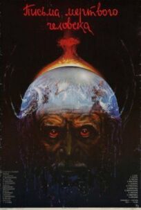 Письма мертвого человека (1986)