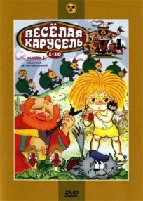 Веселая карусель № 7 (1975)