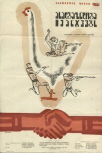 Молодежь побеждает (1928)