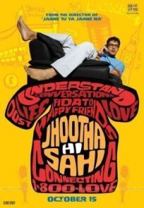 Ложь во спасение (2010)