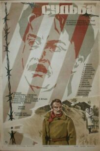 Судьба (1977)