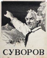Суворов (1940)