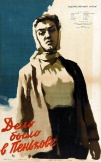 Дело было в Пенькове (1957)
