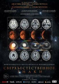 Сверхъестественное. Знаки (2021)