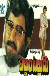 Танцор-любовник (1991)
