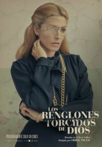 Кривые линии Бога (2021)