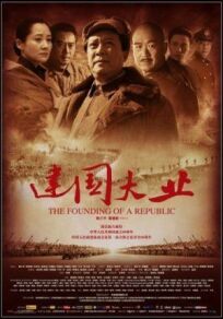 Основание Китая (2009)