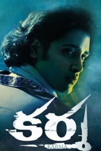 Карма (2010)