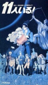 Их было одиннадцать (1986)