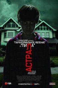 Астрал (2010)