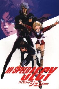 Сверхскоростной Джесси (1989)