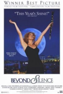 За гранью тишины (1996)