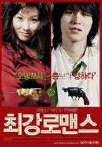 Прекрасные отношения (2007)