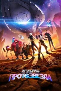 Вундеркинды (2021)