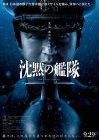 Бесшумный флот (2023)