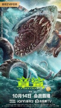 Акулоосьминог (2023)