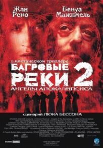 Багровые реки 2 (2003)