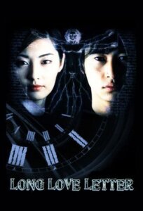 Длинное любовное письмо (2002)