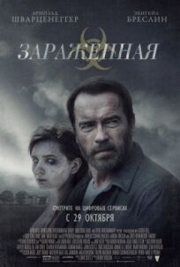 Мэгги (2014)