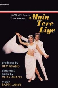 Я для тебя (1988)