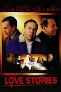 Любовные истории (1997)