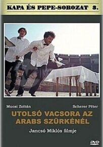 Последний ужин в «Арабском сером» (2000)