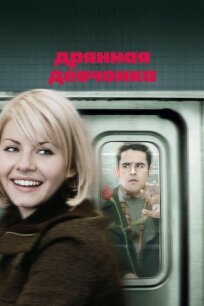 BBC. Люди, из-за которых мы толстеем (2012)