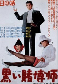 Чёрный игрок: Синдикат игроков (1965)