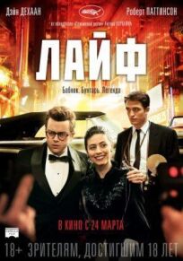 Жизнь (2015)