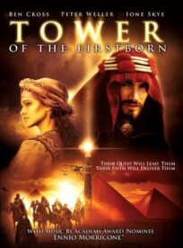 Башня перворожденного (2000)