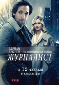 Манхэттенская ночь (2015)
