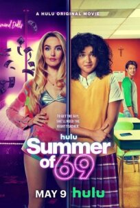 Лето 69 (2025)