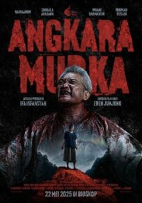 Безумие (2025)