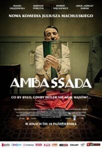 ПосольССтво (2013)