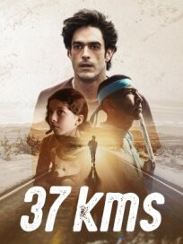 37 километров (2022)