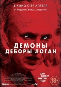 Одержимость (2014)