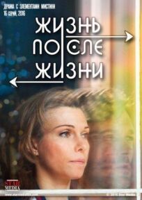 Небеса подождут (2016)
