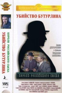 Короли российского сыска (1996)